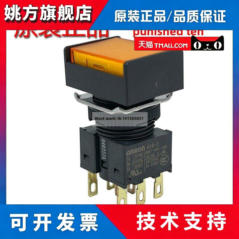 欧姆龙启动按键按钮开关 A16L-JYM-24D-2/A16-1/A16-2/A165L 带灯