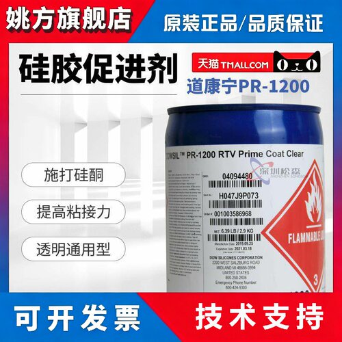 道康宁PR1200陶熙底涂剂矽胶促进剂增粘剂促进粘接强度2.9KG/309g
