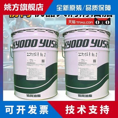 日本协同KOYDOYUSHI UNIMAX R NO.2铁路电车电梯主电机高温润滑脂