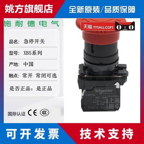 施耐德急停开关 22mm 旋转覆位 XB5AS542C 急停按钮 ZBEE-102C