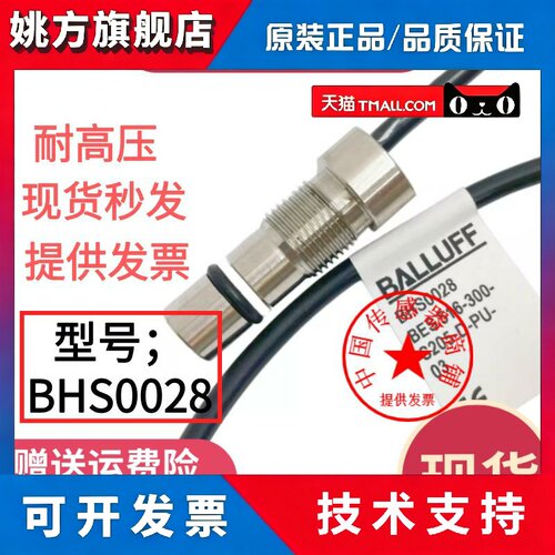 全新现货巴鲁夫耐高压接近开关BHS0028 BES 516-300-S205-D-PU-03