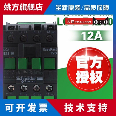 原装正品施耐德电气交流接触器LC1E1210 LC1E1210M5N 12A 新款N