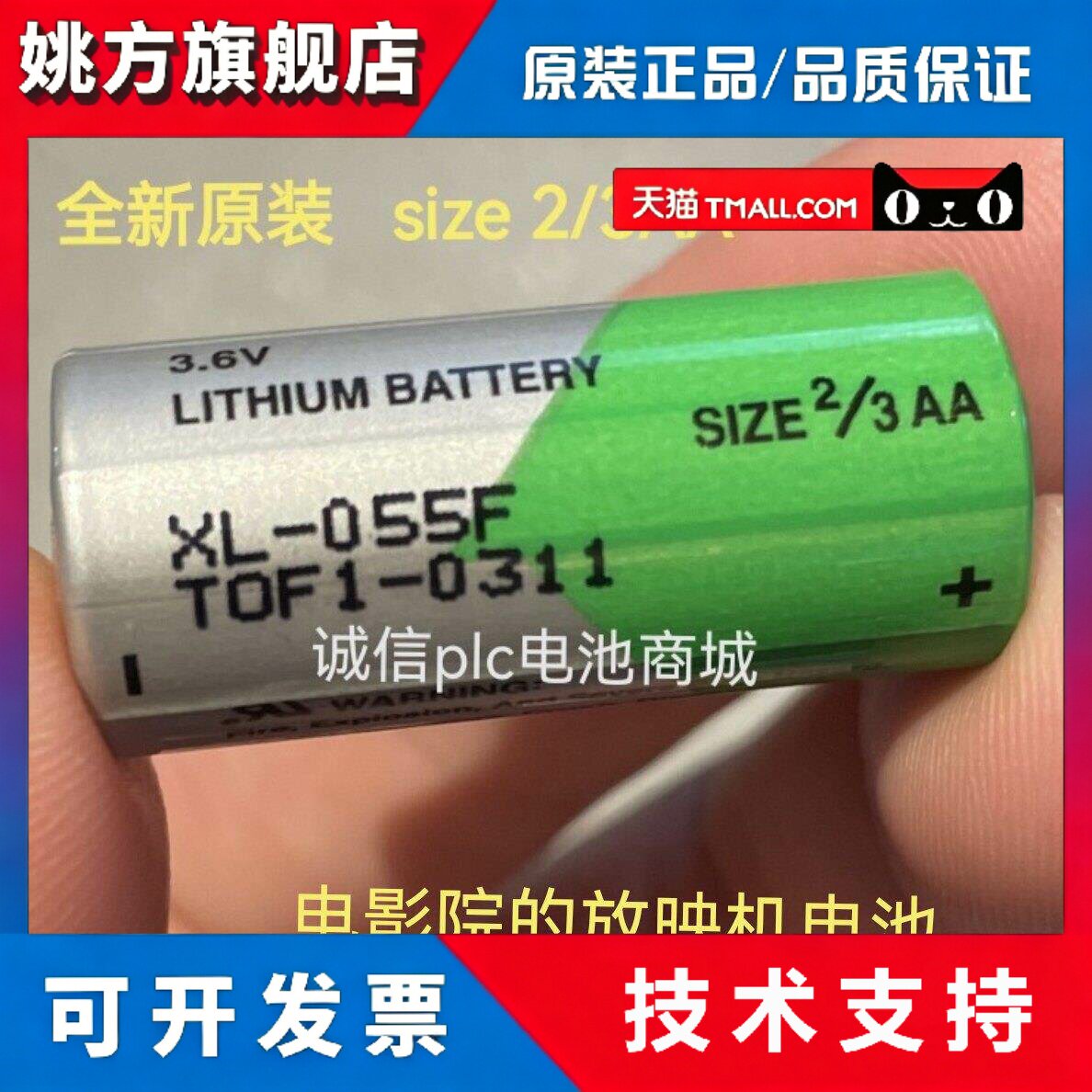 韩国XENO帝王XL-055F 3.6V锂亚硫酰氯放映机电池 XLP-055F 2/3AA