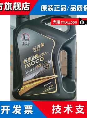 长城 润滑油 金吉星 C3/SQ 5W-30 全合成机油 3.5KG