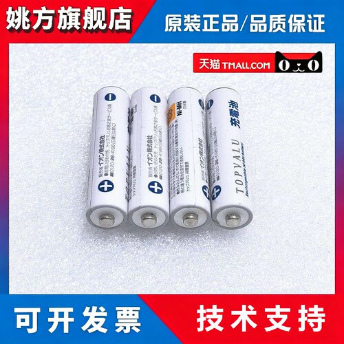 日本7号AAA镍氢充电电池TOPVALU 镍氢电池1.2v低放电电池 1节价格