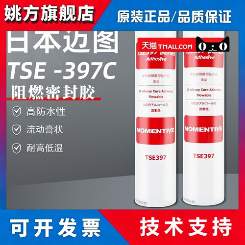 MOMENTIVE迈图矽胶TSE397C胶水透明耐高温绝缘防水电子有机硅密封