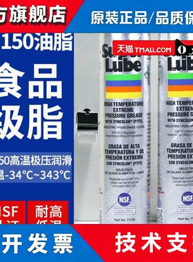 舒泊润71150润滑脂传输带烤箱高速转轴高温H1食品级白油superlube