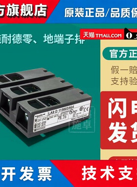 施耐德 LC1D115 接触器 端子排 LA9D115603 LA9D115603/604