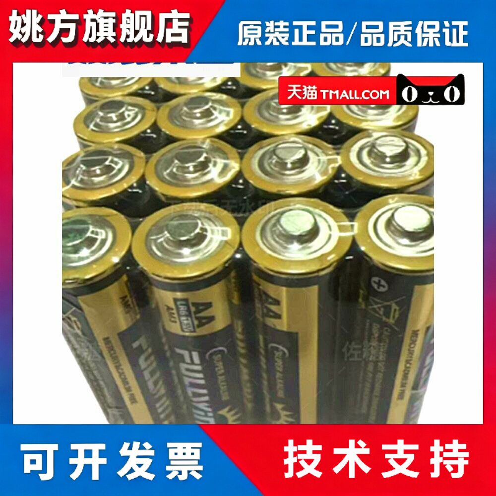 双鹿集团 fullwin 丰银碱性电池5号7号AALR6 AAA LR03，720粒装图片