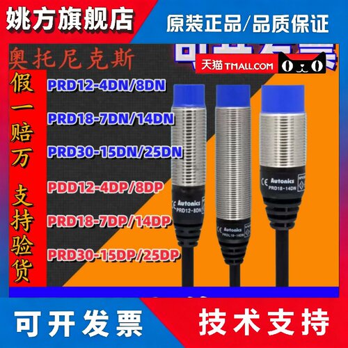 奥托尼克斯 接近开关 PRD12-4DN PRD12-8DN DP DO PRD12-8DN2