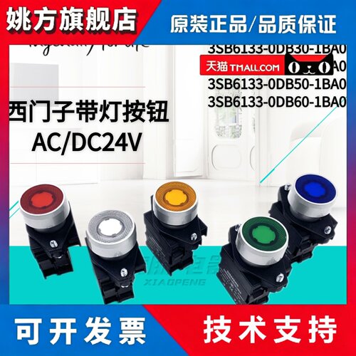 原装西门子按钮3SB6133-0DB20/ DB30/0DB40/DB50/0DB60-1BA0-1CA0