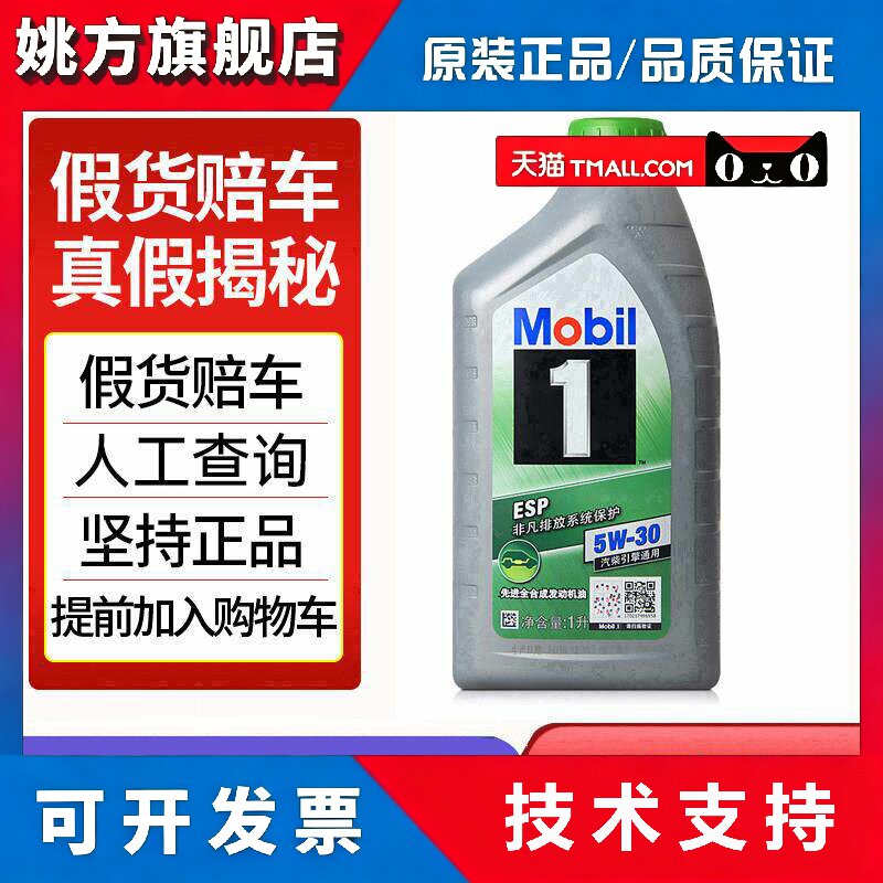 美孚1号ESP 5W-30全合成机油福斯标致雪铁龙润滑油SN级1L 正品