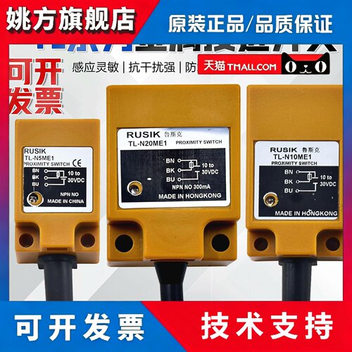 鲁斯克接近开关限位传感器金属感应TL-N5ME1 TL-N10ME1 TL-N20ME1