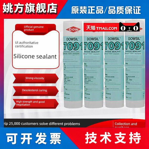 道康宁7091硅橡胶DC7091电子胶LED车灯密封胶硅胶玻璃胶310ML