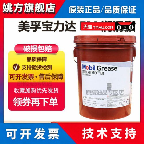 美孚宝力达EM2润滑脂Polyrex EM103高温电机轴承2号EMPL 35LB奶油