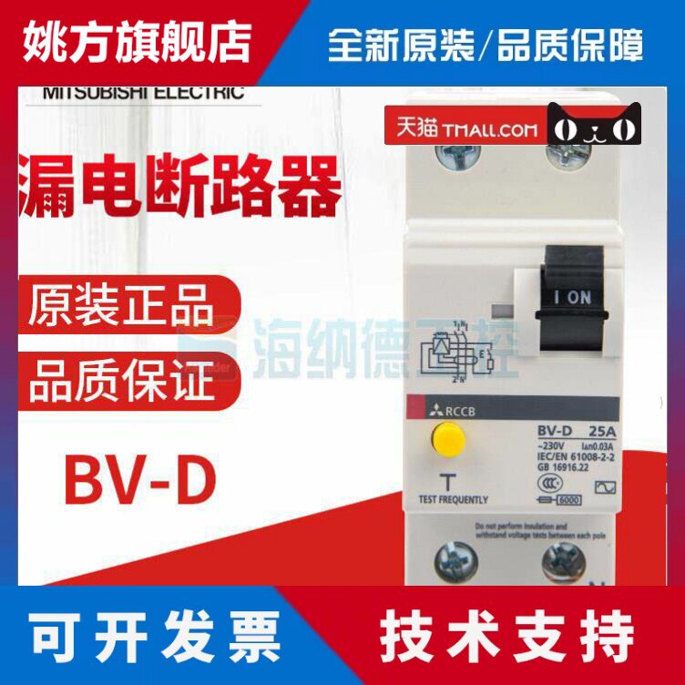 全新正品 三菱小型漏电断路器 BV-D 2P 25A;2P 40A;2P 63A 30mA