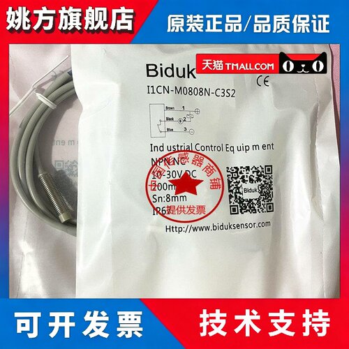 现货Biduk接近开关I1CN I3CN I4CN-M0808N/P-O3S2 C3S2 O2S2 C2S2