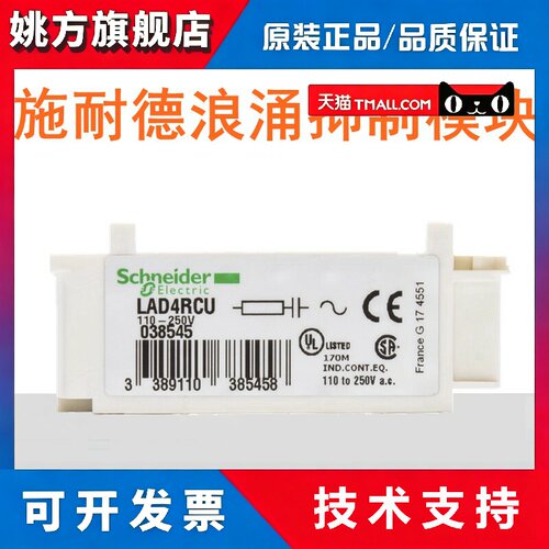 施耐德接触器抑流浪涌阻容模块 LAD4RCU LAD4RCE LAD4VE LAD4CM