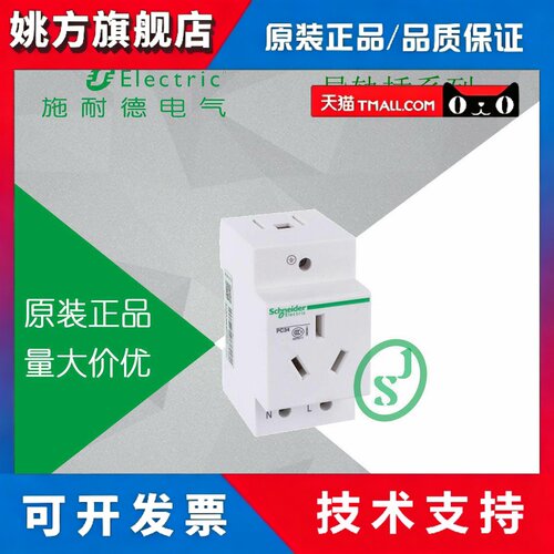 施耐德正品 导轨插座 3P 10A EA9XN310