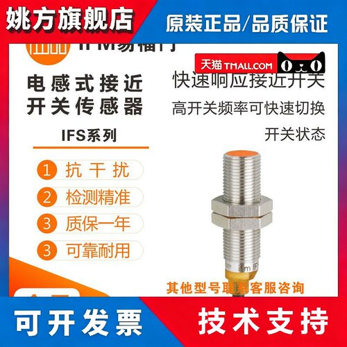 IFM易福门接近开关IFS204 200 201 205 208 703 704 242 240 244