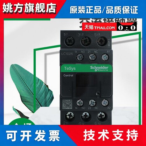 施耐德LC1D25M7C B7C CC7C E7C F7C Q7C BDC交流接触器220V DC24V