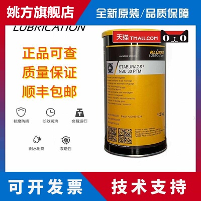 克鲁勃NBU30PTM ME31-52 /PMY 45/ 46 MR401/耐高温装配膏密封脂