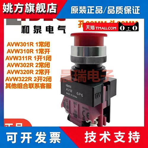 IDEC和泉正品蘑菇头急停开关AVW301R AVW311R 302R 320 22R 304R