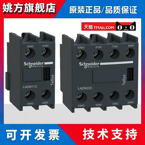 施耐德接触器辅助触点LADN22C DN11C DN20C DN40原装1开1闭2开2闭