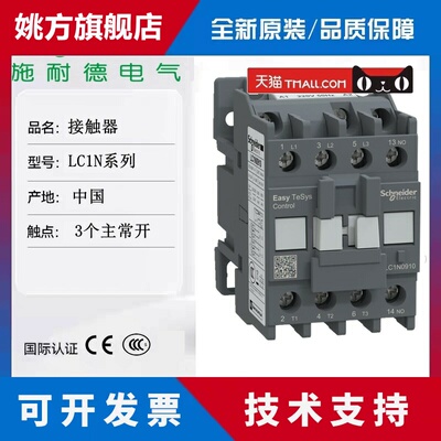 正品施耐德交流接触器LC1N0910 1210 LC1N1810 2510 LC1N3210 M5N