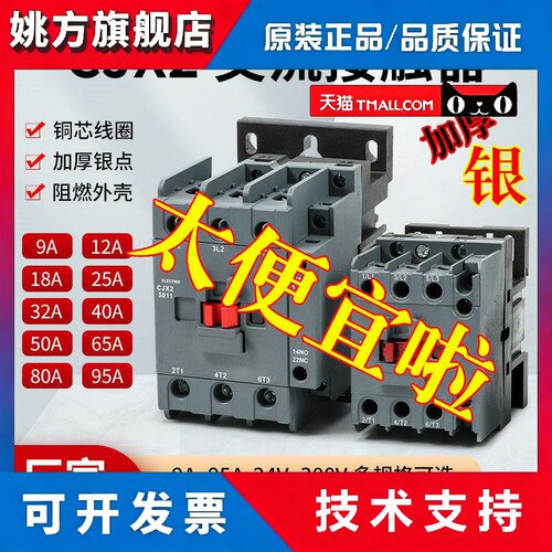 CJX2交流接触器1211 1811 2511 3211 4011 5011 6511 80 9511正品
