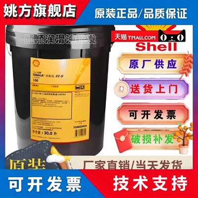 壳牌齿轮油可耐压S2G220合成S4GX100工业150重负荷机械润滑油大桶