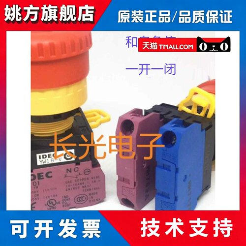 Idec原装Heyang Yw1B-V4E11R Yw-E01一开一关急停按钮开关22mm