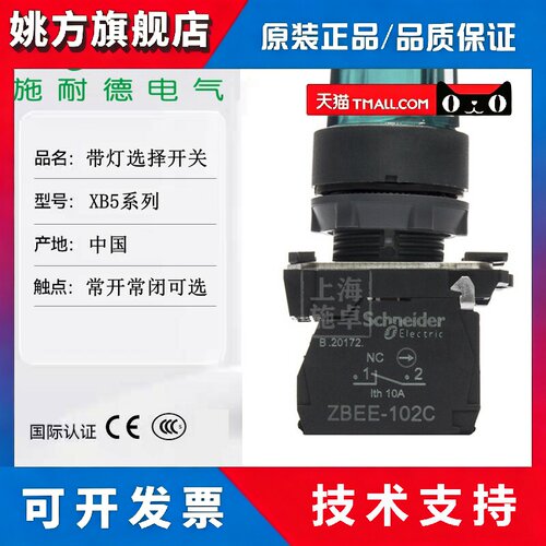 施耐德两档照明旋钮XB5AK123M1C 带灯选择开关 220V 带灯按钮 24V