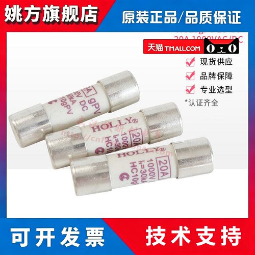 HOLLY HC10aR 10*38 30A 20A 15A 12A 10A 630 440MA 1000V保险丝