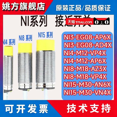 感应接近开关NI8-M18-AP6X AN VN VP4X 3X M12NI15-M30图尔克款
