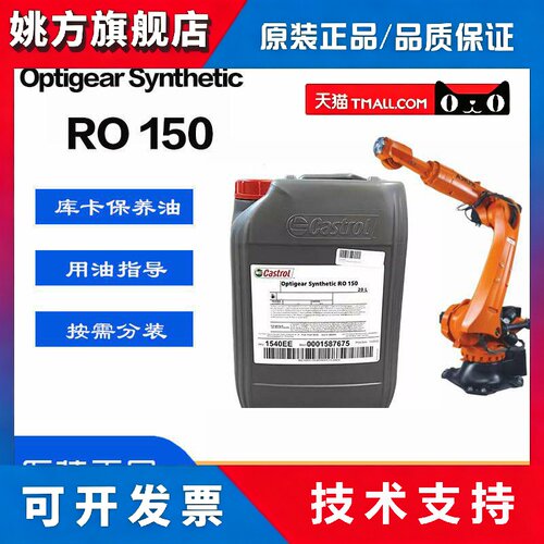 嘉实多Optigear Synthetic RO 150齿轮油库卡机器人RO150润滑油