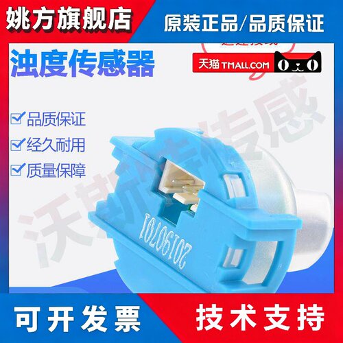浊度感测器水质环境监测 污水浑浊度值检测试模块TS-300B特价现货