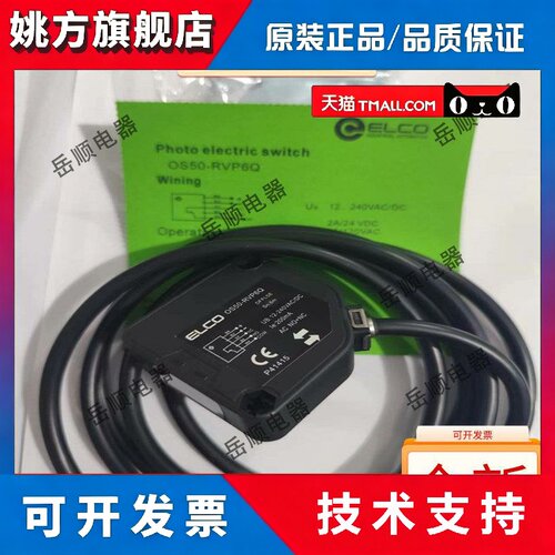 全新ELCO宜科光电开关OS50-RVP6 RVN6Q RVR5 RPVP6Q RPVN6Q RPVR5