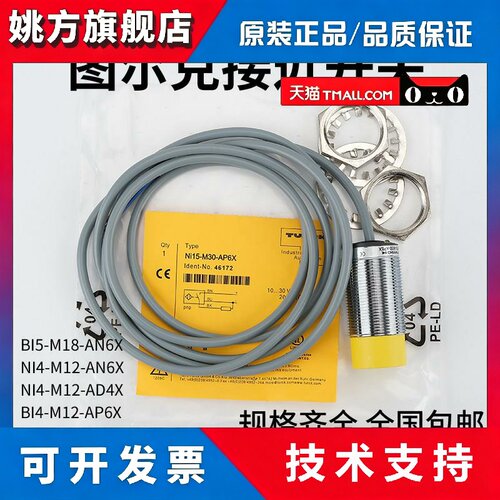 TURCK图尔克接近开关NI4-M12-AN6X/NI8-M18/NI15-M30-AP6X感测器