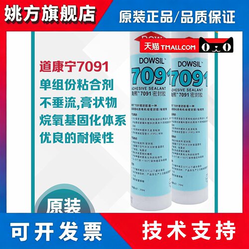 道康宁7091密封硅橡胶汽车用高温电子绝缘固定强力防水玻璃胶快干