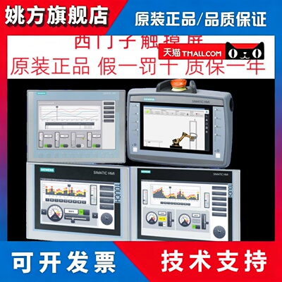 西门子触摸屏KTP/TP/KP/MTP/700/900/1200/1500/4/7/9/12/15/22寸
