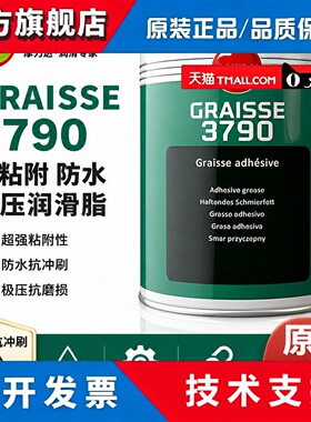 魔力大Molydal Graisse 3790高粘度耐水润滑脂 1kg