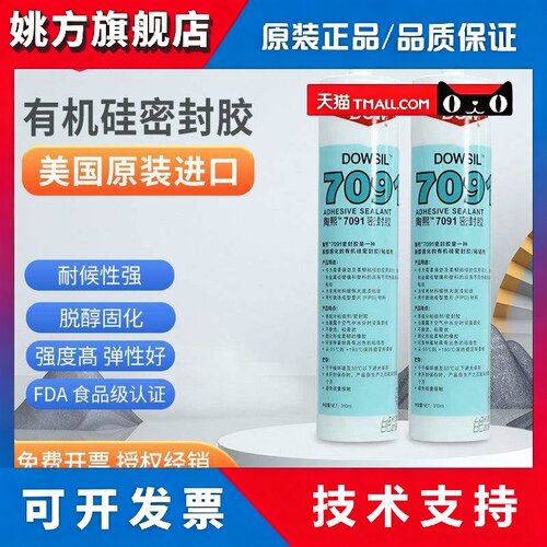 道康宁7091电子绝缘防水732耐高温玻璃胶FDA食品级737中性密封胶
