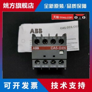 正品ABB接触器辅助触头 CA5-40E，CA5-04E
