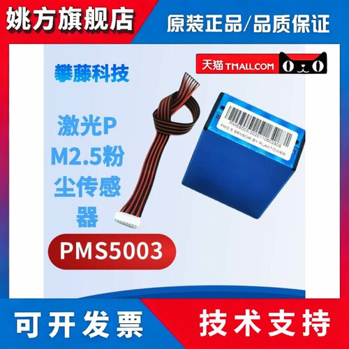 Pms5003激光Pm2.5传感器模块空气质量传感器原装正品G5传感器