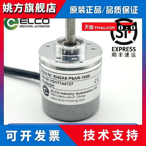 宜科编码器EI40A6-P6AR-1000光电旋转编码器L5AR H6PR H6AR-1024