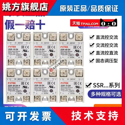 台湾正品FOTEK阳明固态继电器SSR-10-25-40-50-75 DA DD AA VA-H