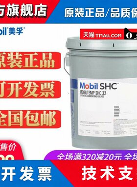 美孚高温滑脂TEMP SHC 32覆合锂Mobil TEMP100 460红色合成润滑脂