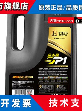官方正品长城金吉星JP1全合成机油0W30发动润滑油C2/SP汽柴通用4L