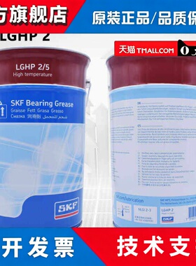 正品SKF高温聚脲润滑脂LGHP2/5小中大型电机纺织通风机水泵轴承奶